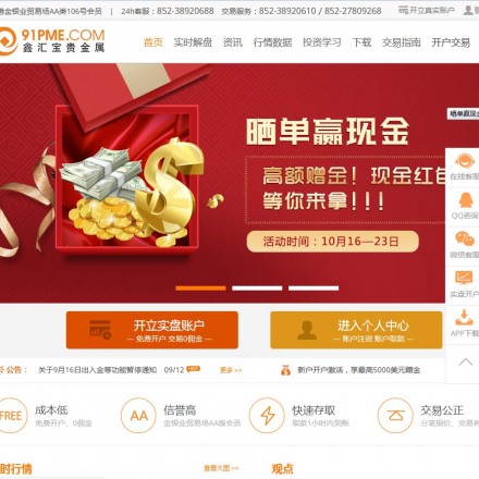 Xinhuibao-Precious-Metals-screen